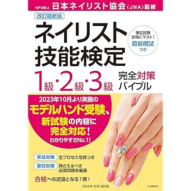 Amazon.co.jp 売れ筋ランキング: ネイルケア・ネイルアート の中で最も